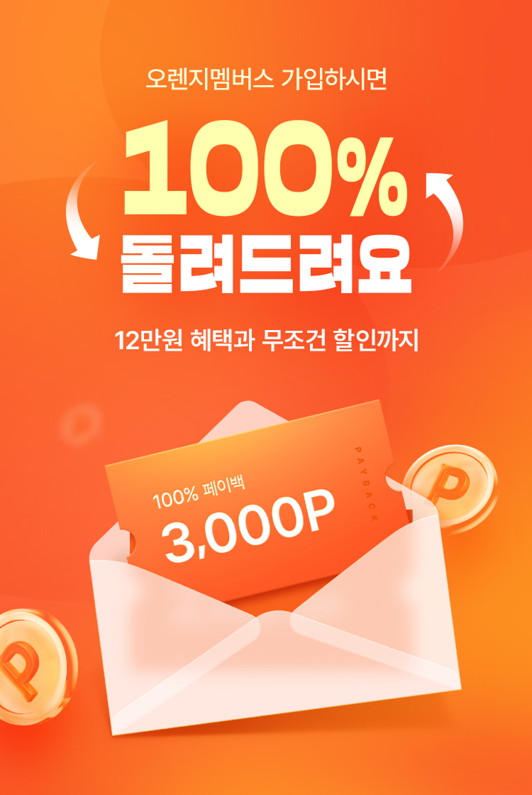 랭킹닭컴 오렌지 멤버스 풀페이지 상단이미지