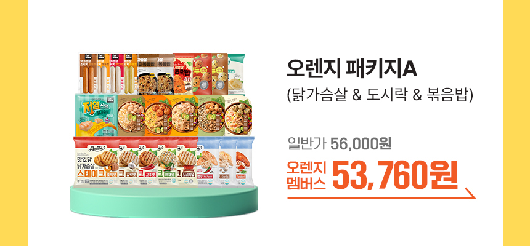 오렌지 패키지A