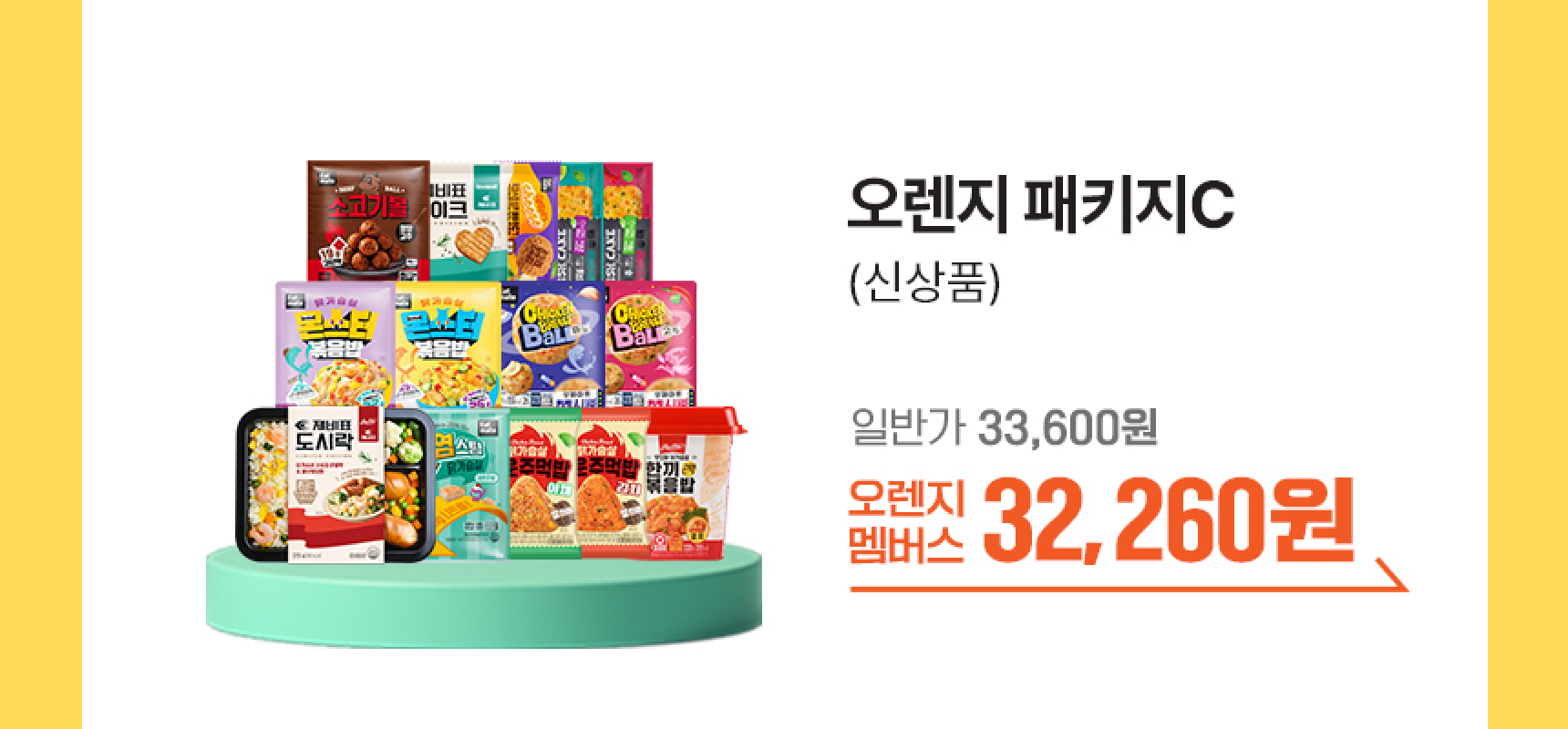 오렌지 패키지C