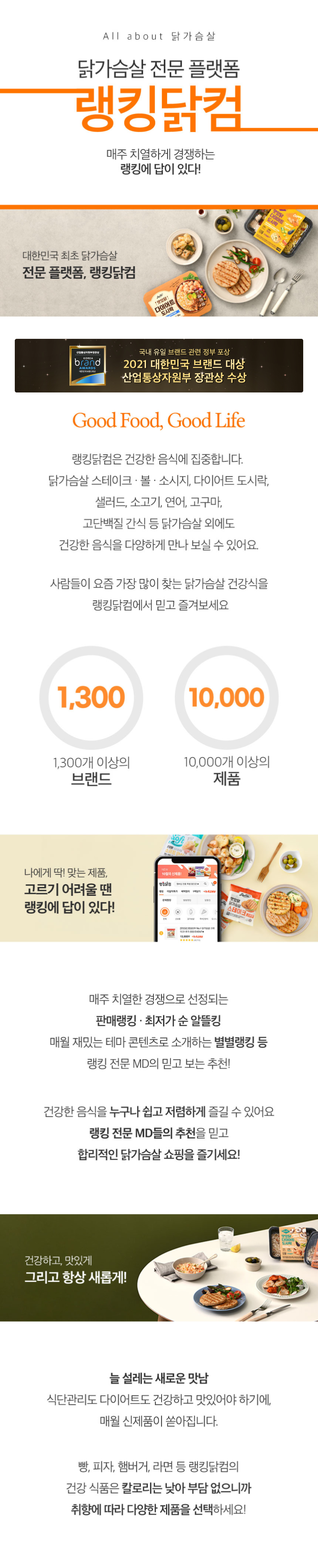 닭가슴살 전문 플랫폼 - 랭킹닭컴 회사소개